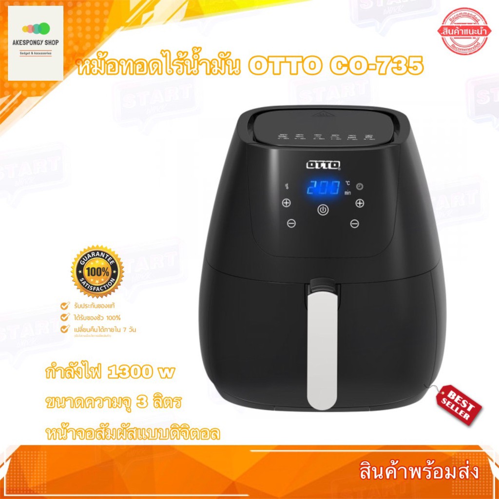 หม้อทอดไร้น้ำมัน OTTO The Air fryer รุ่น CO-735 ของแท้ หน้าจอ Digital สัมผัส 1300w ขนาด 3 ลิตร หม้อท