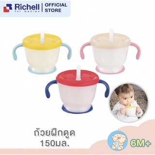 ถ้วยฝึกดูดหลอดRichell รุ่น AQ มีปุ่มกดดันน้ำ สินค้าขายดี!!