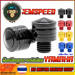 น็อตปิดรูกระจก CNC SEMSPEED  YAMAHA