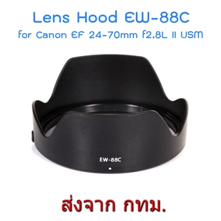 Canon Lens Hood EW-88C for EF 24-70mm f2.8L II USM