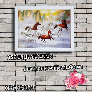 🐎ภาพม้าเสริมมงคล 8 ตัว🐎พร้อมกรอบรูป ขนาดรวม 45×55 เซนติเมตร