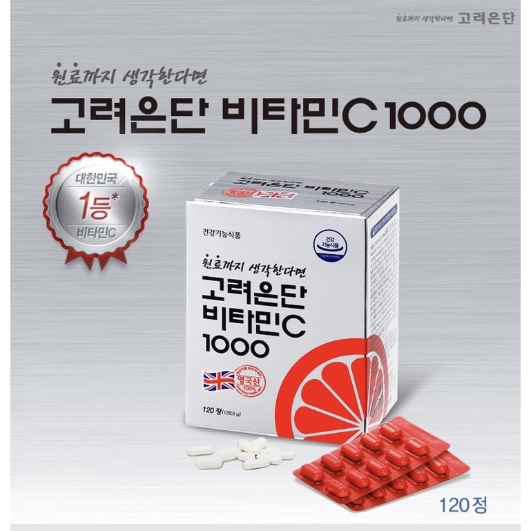 วิตามินซีอึนดัน 120 เม็ด วิตามินซีเกาหลี🇰🇷 1000 mg ของแท้ 100% นำเข้าจากเกาหลี