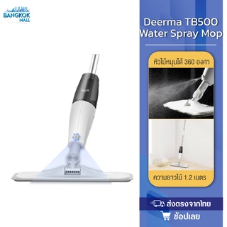 Deerma Water Spray Mop 360 ° DEM TB500 rotating Swiffer เทคโนโลยีฉีดน้ำทำความสะอาดง่าย หมุนได้ 360 องศา