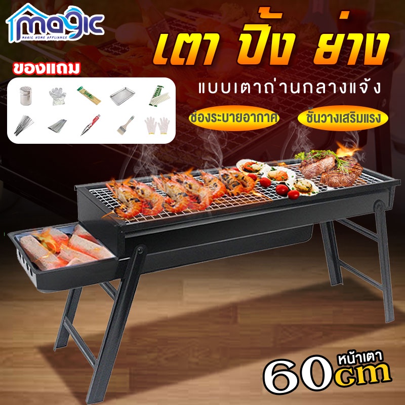 เตาย่างบาร์บีคิวใช้ถ่านแบบพกพา พับได้ น้ำหนักเบา เตาปิ้งย่าง เตาย่างบาบีคิว เตาสำหรับปาร์ตี้