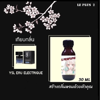 หัวเชื้อน้ำหอมเทียบ แบรนด์ YSL กลิ่น ELECTRIQULหัวเชื้ออย่างดีไม่ผสมแอลกอฮอลส์