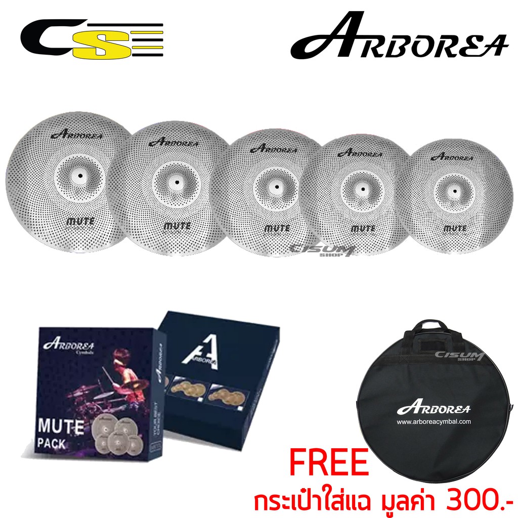 Arborea Mute Cymbals ชุดแฉมิ้ว ชุดแฉ 14" Hihat​ 16",18" Crash​ 20" Ride​ พร้อมกระเป๋า