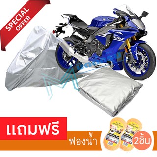 ผ้าคลุมมอเตอร์ไซค์ Yamaha YZF-R1 กันฝน กันฝุ่น กันน้ำได้ ผ้าคลุมรถมอเตอร์ไซต์