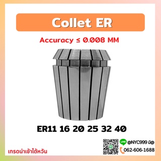 Collet ER16 ไซส์ 2-10 คอลเล็ต ER Spring Collet ลูกคอลเล็ต อะไหล่แม่พิมพ์ ตัวจับเอ็นมิล