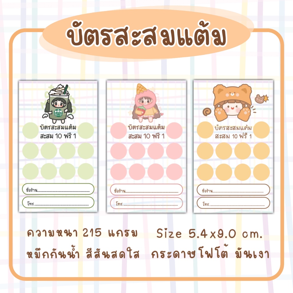 บัตรสะสมแต้มลายใหม่น่ารัก​ บัตรสะสมแต้มราคาถูก​ ร้านอาหารร้านกาแฟ