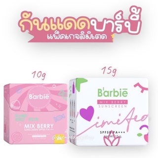 กันแดดบาร์บี้ 10g.spf50pa+++ กันแดดบาร์บี้  Barbie Sunscreen กันแดด บาร์บี้ 15 กรัม / 10 กรัม (โฉมใหม่)