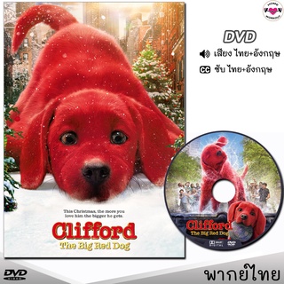 คลิฟฟอร์ด หมายักษ์สีแดง Clifford The Big Red Dog DVD ดีวีดี (พากย์ไทย/อังกฤษ/ซับไทย) หนังใหม่ หนังDVD