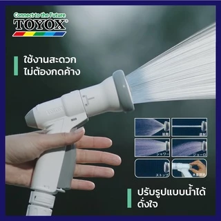 TOYOX หัวฉีดน้ำ นำเข้าจากญี่ปุ่น SP-12 ปรับระดับ ความแรงน้ำได้ ปืน รดน้ำต้นไม้ SP-12N