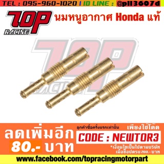 นมหนูอากาศ HONDA ใส่ DASH / NSR PRO