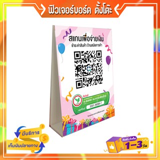 P164 สแกนเพื่อจ่ายเงิน  เมนูอาหาร inkjet ฟิวเจอร์บอร์ด ขนาด A4  งานพิมพ์ 2 หน้า ตั้งโต๊ะ