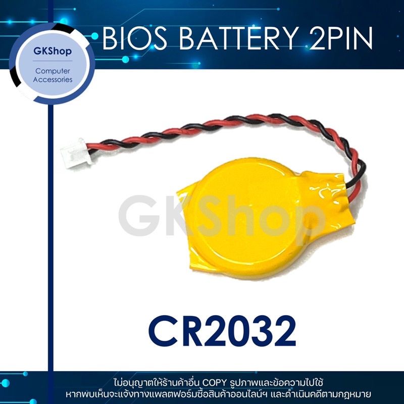 ถ่าน BIOS CR2032 แบบ2PIN สำหรับโน๊ตบุ๊ตคอมพิวเตอร์ (BIOS BATTERY 2PIN CR2032 FOR NOTEBOOKCOMPUTER) ถ