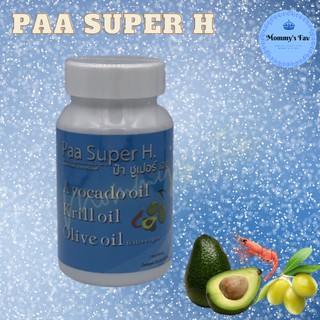 ส่งฟรี Paa Super H ป๋า ซูเปอร์ เอช ป๋าสันติ มานะดี หมอนอกกะลา HDL Avocado Oil Krill Oil Olive Oil 180 เม็ด