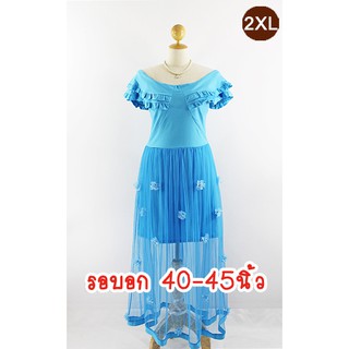 E2180-7-2XL-ชุดราตรียาวคนอ้วน-เปิดไหล่ระบาย สีฟ้า ผ้าสแปนเด็กซ์ยืด มีกระโปรงผ้าตาข่ายซีทรูยาวประดับดอกไม้ด้านนอก