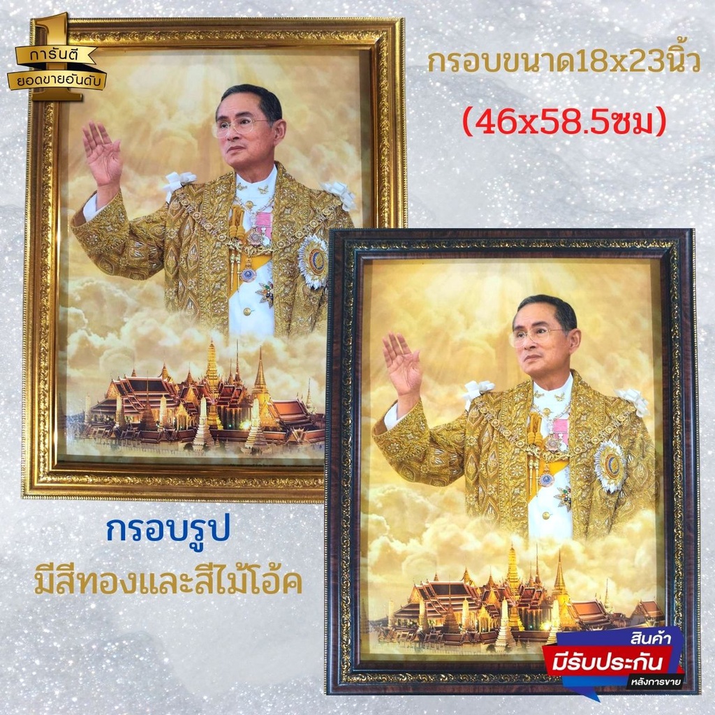 ภาพมงคลติดผนัง ภาพมงคลเสริมฮวงจุ้ย ภาพในหลวง ร.9 ภาพรัชกาลที่9 ใส่กรอบพร้อมกระจก ชนาดรวมกรอบ 18x23นิ