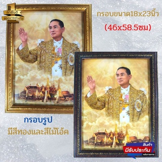 ภาพมงคลติดผนัง ภาพมงคลเสริมฮวงจุ้ย ภาพในหลวง ร.9 ภาพรัชกาลที่9 ใส่กรอบพร้อมกระจก ชนาดรวมกรอบ 18x23นิ้ว(46x58.5ซม)