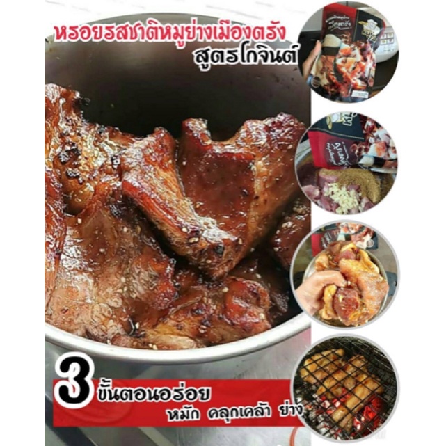 ผงหมักหมูย่างเมืองตรัง สูตรสำเร็จความอร่อยจากต้นตำรับแท้ พร้อมส่ง