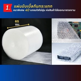 (ตัดเมตรแบ่งขาย) Air bubble แอร์บับเบิ้ล พลาสติกกันกระแทก ขนาด 65 ซม. แบบหนา 40 แกรม