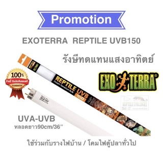 UVB150 หลอดยาว36” 30w