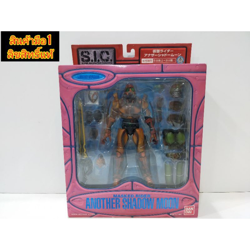 S.I.C. LIMITED VERSION MASKED RIDER ANOTHER SHADOW MOON
