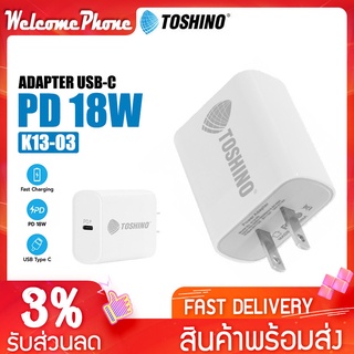 หัวชาร์จเร็ว หัวชาร์จ Toshino พอร์ต USB-C 18W (Max) หัวชาร์จเร็ว Fast Charge อุปกรณ์ชาร์จมือถือ หัวชาร์จ สายชาร์จ