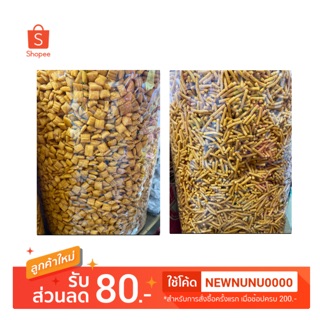 ขาไก่ ขนมขาไก่ แบบเส้น และ แบบสี่เหลี่ยม ขนาด 500g.(ครึ่งกิโล)