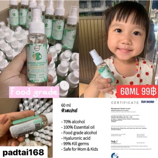 สเปย์แอลกอฮอล์ ขนาด60ml