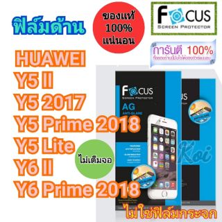 👉ฟิล์ม​ด้าน👈
HUAWEI​
Y5 ll
Y5 2017​
Y5 Prime​ 2018​
Y5 Lite​
Y6 ll
Y6 Prime​ 2018