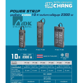 CHANG ปลั๊กพ่วง มอก.2432-2553 ขนาด 3-6 เต้ารับ ขนาด 10A