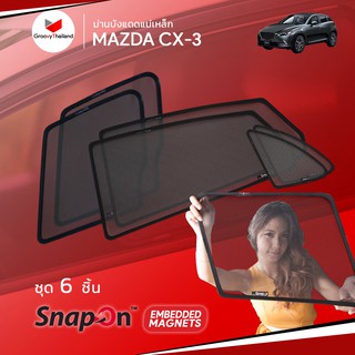 ม่านบังแดดรถ Groovy Thailand ม่านบังแดดแม่เหล็ก MAZDA CX-3 Snapon Em (6 pcs)