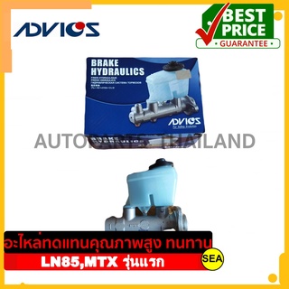 แม่ปั๊มเบรค ADVICS สำหรับ TOYOTA  LN85,MTX รุ่นแรก มีเนียม 4 รู 1"  (1ชิ้น / ต่อกล่อง)