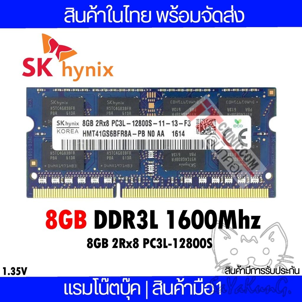แรมโน๊ตบุ๊ค 8GB DDR3L 1600Mhz (8GB 2Rx8 PC3L-12800s) Hynix  Ram Notebook สินค้าใหม่