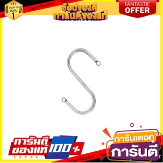 ตะขอตัวเอส ขอแขวน BRISK S29025 อุปกรณ์จัดเก็บในครัวอื่นๆ S HOOK BRISK S29025