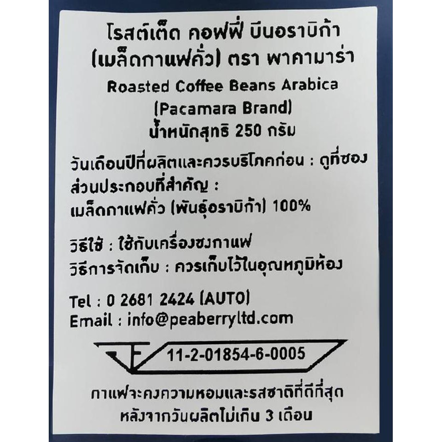 Pacamara Napoli II Blend เมล็ดกาแฟ อาราบิก้า 100% คั่วระดับ medium dark (ขนาดบรรจุ 500กรัม)