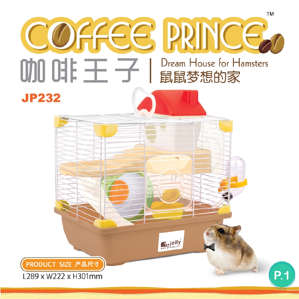 Jolly Coffee Prince กรงหนูแฮมสเตอร์ขนาดเล็ก รุ่น Coffee Prince สีน้ำตาล อุปกรณ์ครบ (JP232)
