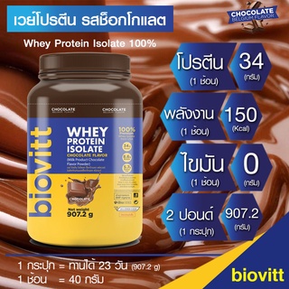 เวย์กระปุกBiovitt Whey Protein Isolate เวย์โปรตีน ไอโซเลท รสช็อกโกแลต ลีนไขมัน สร้างกล้ามเนื้อ ไร้แป้ง ไร้น้ำตาล 2 ปอนด์