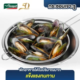 Seagull กระชอน เจาะรู ขนาด 24 ซม. Perforated Colander