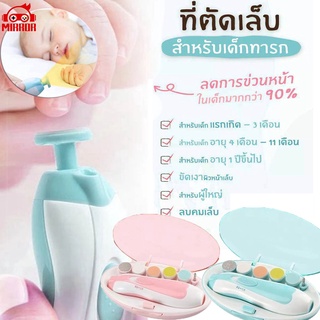 ที่ตัดเล็บเด็ก ที่ตัดเล็บไฟฟ้า  ที่ตัดเล็บเด็กอัตโนมัติ กรรไกรตัดเล็บ BABY Nail Trimmer 6 IN 1 ที่ตัดเล็บเด็กแรกเกิด