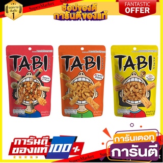 🚚พร้อมส่ง!! 💨 Tabi ทาบิ ข้าวอบกรอบสไตล์ญี่ปุ่น (เลือกรสได้) 🍟สุดฮิต!!