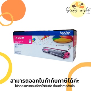 TN-265 M Magenta Original Brother Toner Cartridge ของแท้