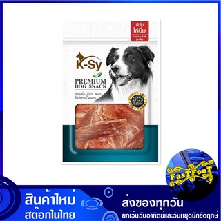 ขนมสุนัข รสสันในไก่นิ่ม 200 กรัม เคซี K-Sy Dog Snack Soft Jerky ขนมสำหรับสุนัข ขนมหมา อาหารสุนัข อาหารหมา ขนมสัตว์ ขนมสั