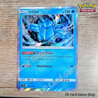 เรจิไอซ์ (AS2b A 046/171 R/SD,R/Foil) น้ำ ชุดปลุกตำนาน การ์ดโปเกมอน (Pokemon Trading Card Game) ภาษาไทย