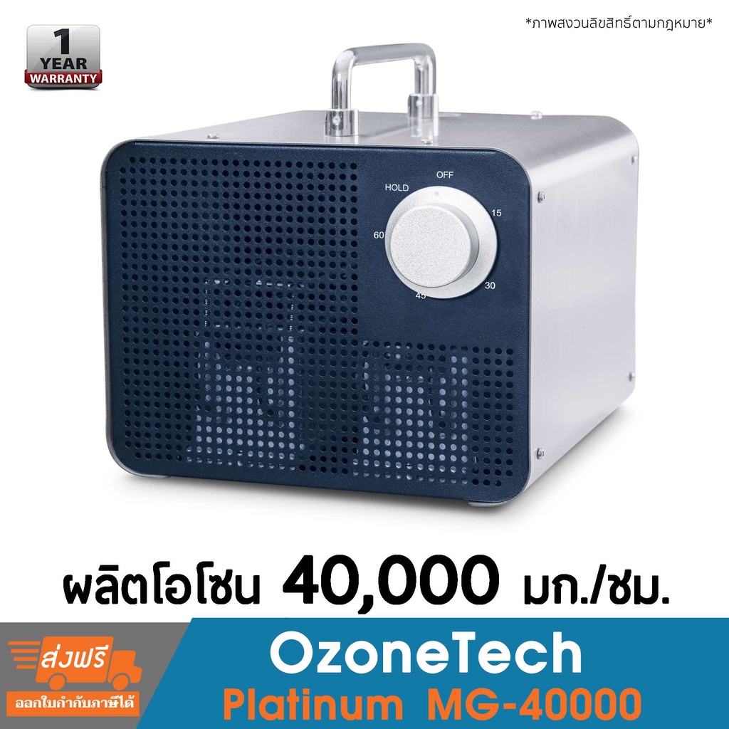 เครื่องอบโอโซน  OzoneTech Platinum MG-40000 ผลิตโอโซนปริมาณสูง40,000 มิลลิกรัม เพื่อการพาณิชย์และใช้ในบ้าน