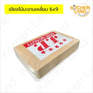 เขียงไม้มะขามอบแห้ง เหลี่ยม No.6x9 ไม้อย่างหนา ไม่แตกหักง่าย ไม่ขึ้นรา