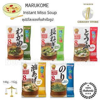 Marukome Instant Miso Soup ซุปมิโสะกึ่งสำเร็จรูป