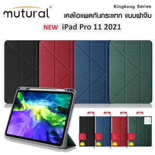 Mutural เคสฝาจีบกันกระแทกใส่ปากกาได้ เกรดพรีเมี่ยม รองรับ iPad Pro 11 2021