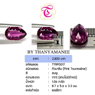 พลอยพิงค์ทัวมารีน  Pink Tourmaline ขนาด  8.7x5.6x3.3 มม. พลอยแท้ มีใบรับรอง